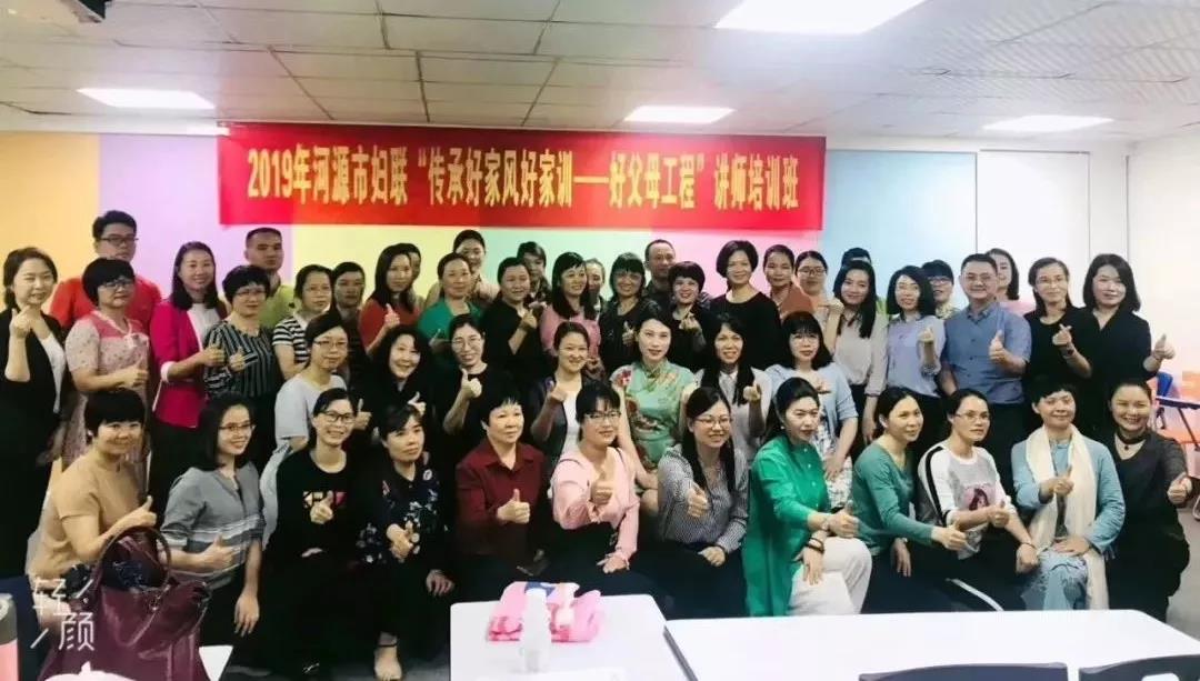 2019年河源市婦聯(lián)“傳承好家風(fēng)好家訓(xùn)—好父母工程”講師培訓(xùn)班成功舉辦！