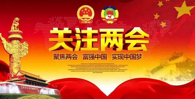 直擊兩會上有關(guān)心理健康的提案！