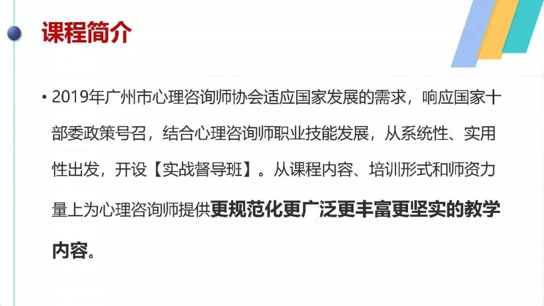廣州心協(xié) | 心理咨詢師職業(yè)培訓(xùn)【實(shí)戰(zhàn)督導(dǎo)班】開班啦！