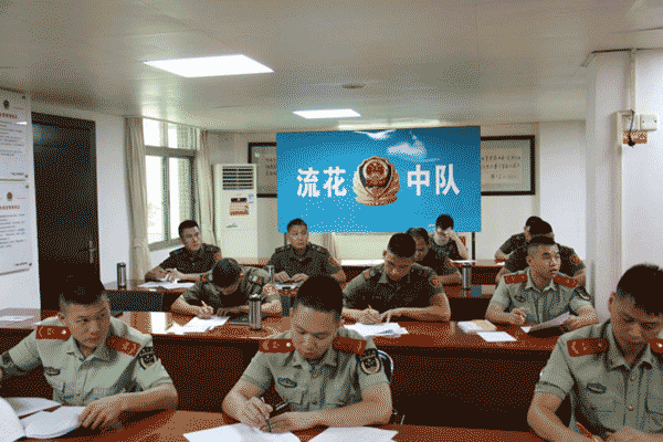 廣州越秀區(qū)消防大隊流花中隊