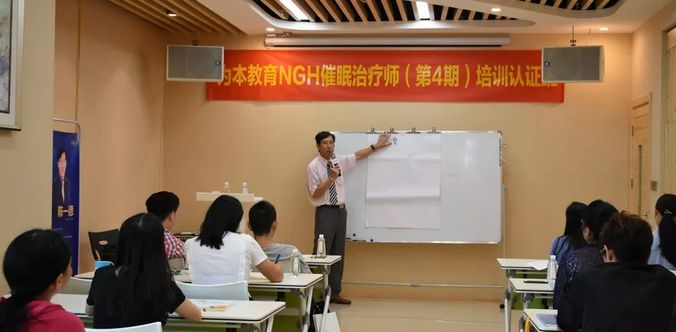 祝賀為本教研第四期《美國NGH催眠治療師培訓(xùn)認證班》圓滿結(jié)束！