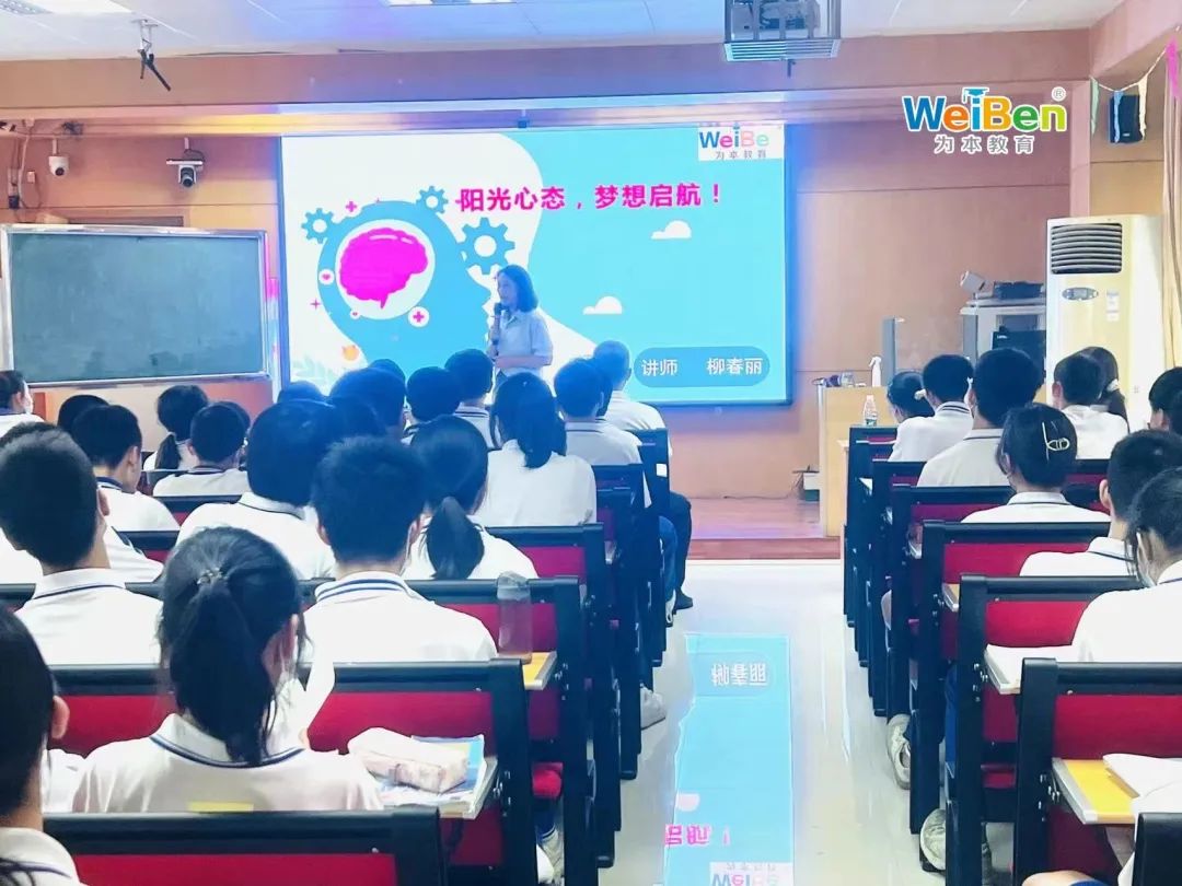 校園EAP | 陽光心態(tài)，夢(mèng)想起航——校園心理健康講座