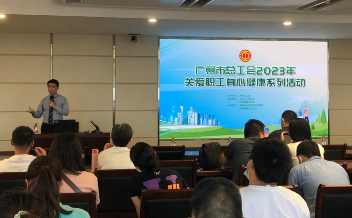 活動回顧｜為本參與廣州市總工會關(guān)愛職工身心健康系列活動