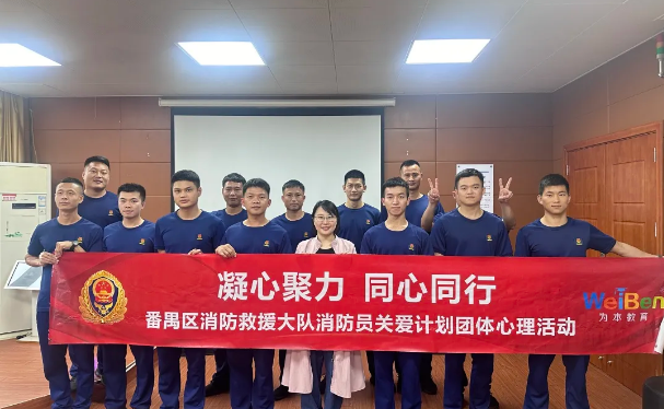 為本EAP丨消防員心理關愛服務·藍色火焰背后的溫柔守候