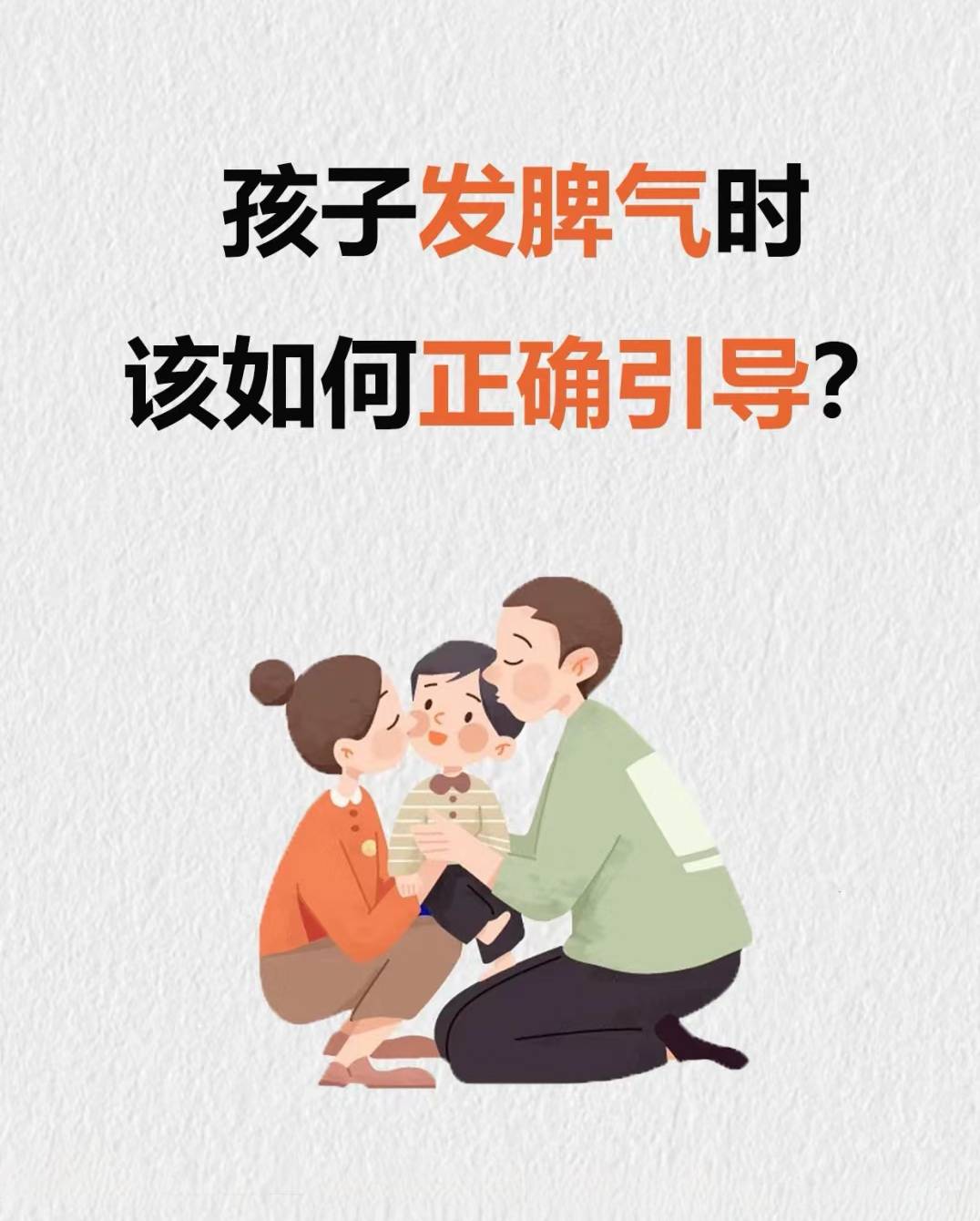 孩子情緒爆發(fā)，要如何應(yīng)對(duì)？