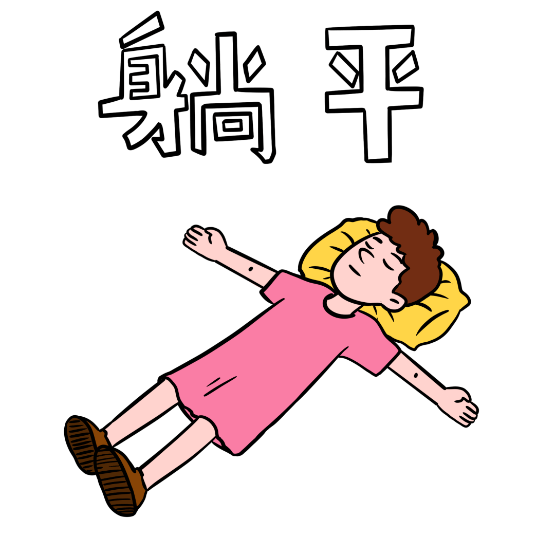 面對(duì)孩子躺平擺爛的情況，父母該怎么辦？